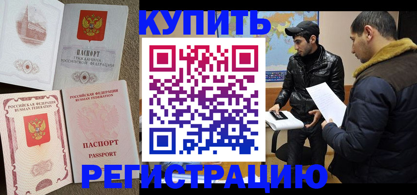 временная регистрация для школы в Сорске